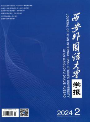 西安外國語大學學報