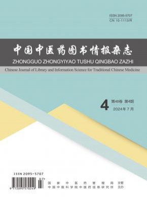 中國中醫藥圖書情報