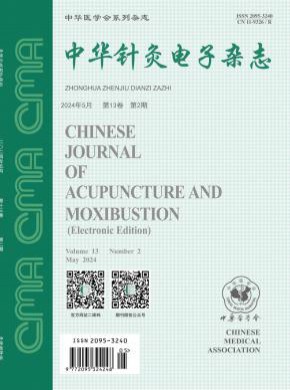 中華針灸電子