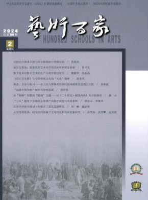 藝術(shù)百家