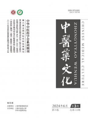 中醫藥文化