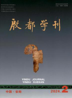 殷都學刊