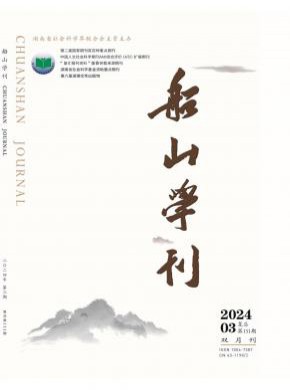 船山學(xué)刊