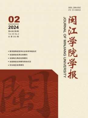 閩江學院學報
