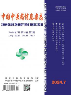 中國(guó)中醫(yī)藥信息