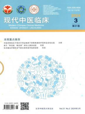現代中醫臨床