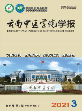 云南中醫學院學報
