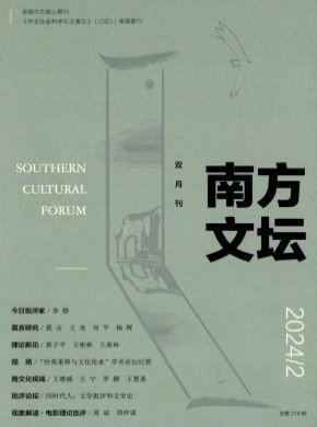 南方文壇