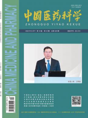 中國醫藥科學