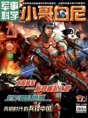 小哥白尼·軍事科學畫報