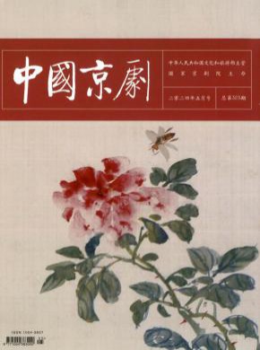 中國京劇
