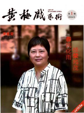 黃梅戲藝術