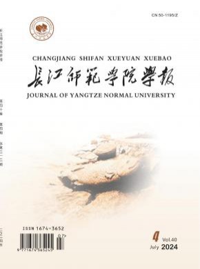 長江師范學(xué)院學(xué)報