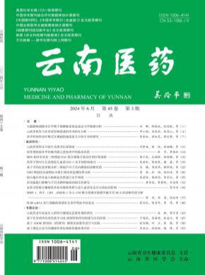 云南醫藥