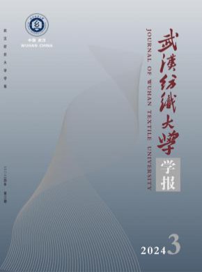 武漢紡織大學學報