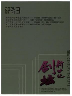 新世紀劇壇