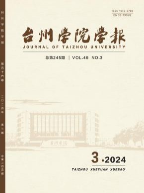 臺州學院學報