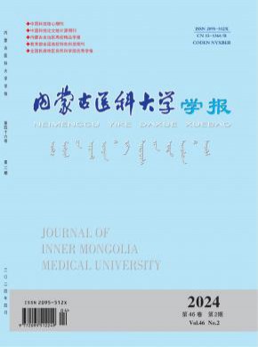 內蒙古醫科大學學報