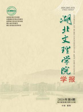湖北文理學院學報