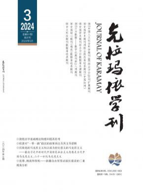 克拉瑪依學刊