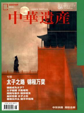 中華遺產
