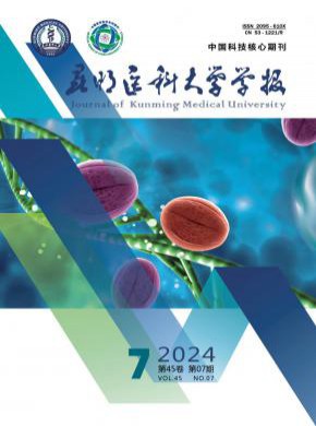 昆明醫科大學學報