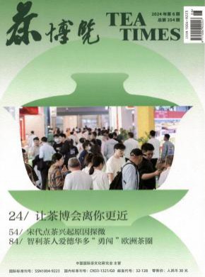 茶博覽