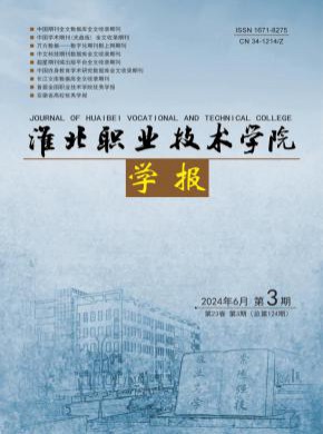 淮北職業技術學院學報