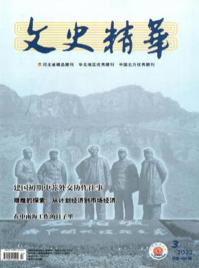 文史精華