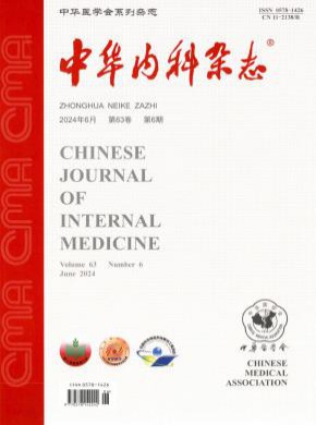 中華內(nèi)科