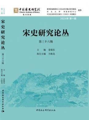 宋史研究論叢