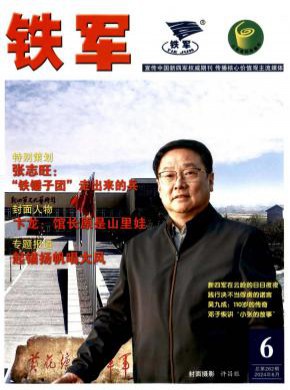 鐵軍