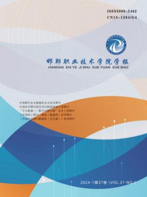 邯鄲職業技術學院學報