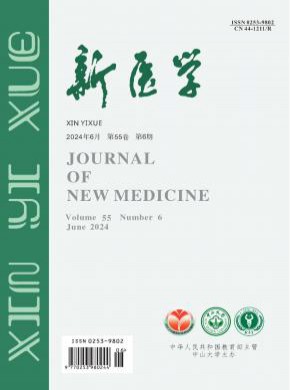 新醫學