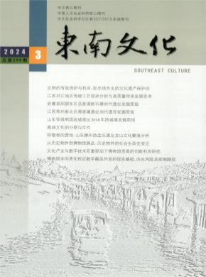 東南文化