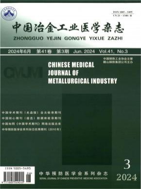 中國(guó)冶金工業(yè)醫(yī)學(xué)