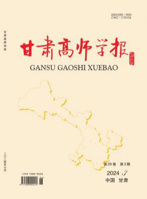 甘肅高師學報