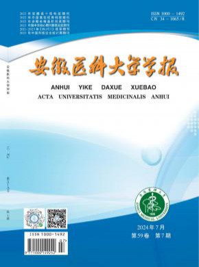 安徽醫(yī)科大學學報
