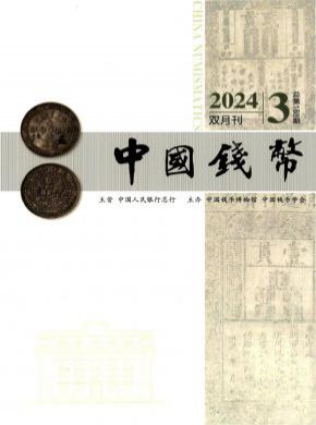 中國錢幣