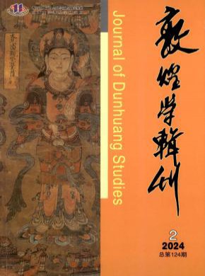 敦煌學輯刊