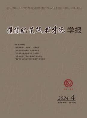 濮陽職業技術學院學報