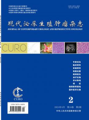 現代泌尿生殖腫瘤