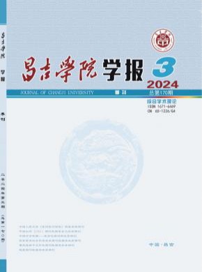 昌吉學院學報