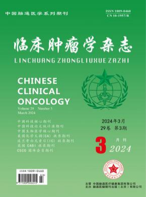 臨床腫瘤學