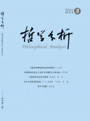 哲學分析