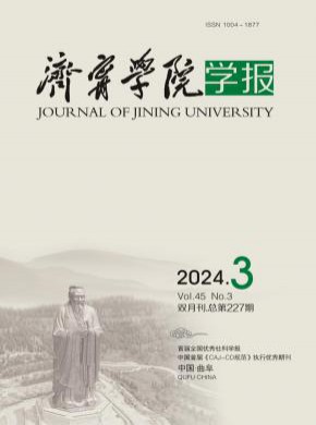 濟寧學院學報
