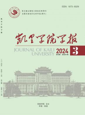 凱里學院學報