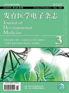 發育醫學電子