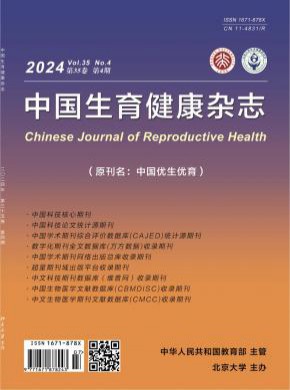 中國生育健康