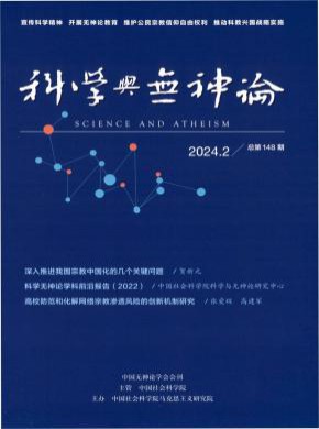 科學與無神論